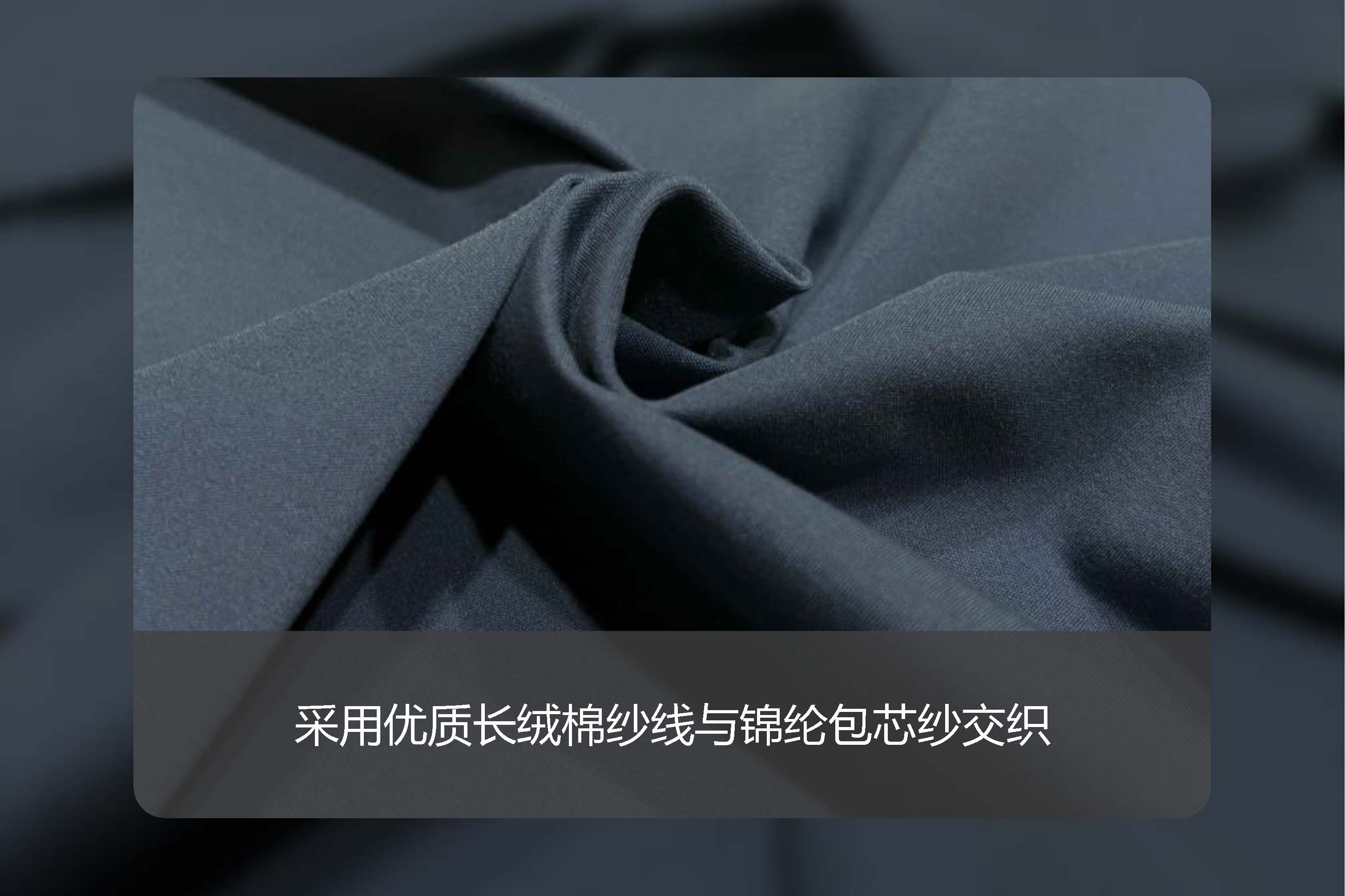 长绒棉面料