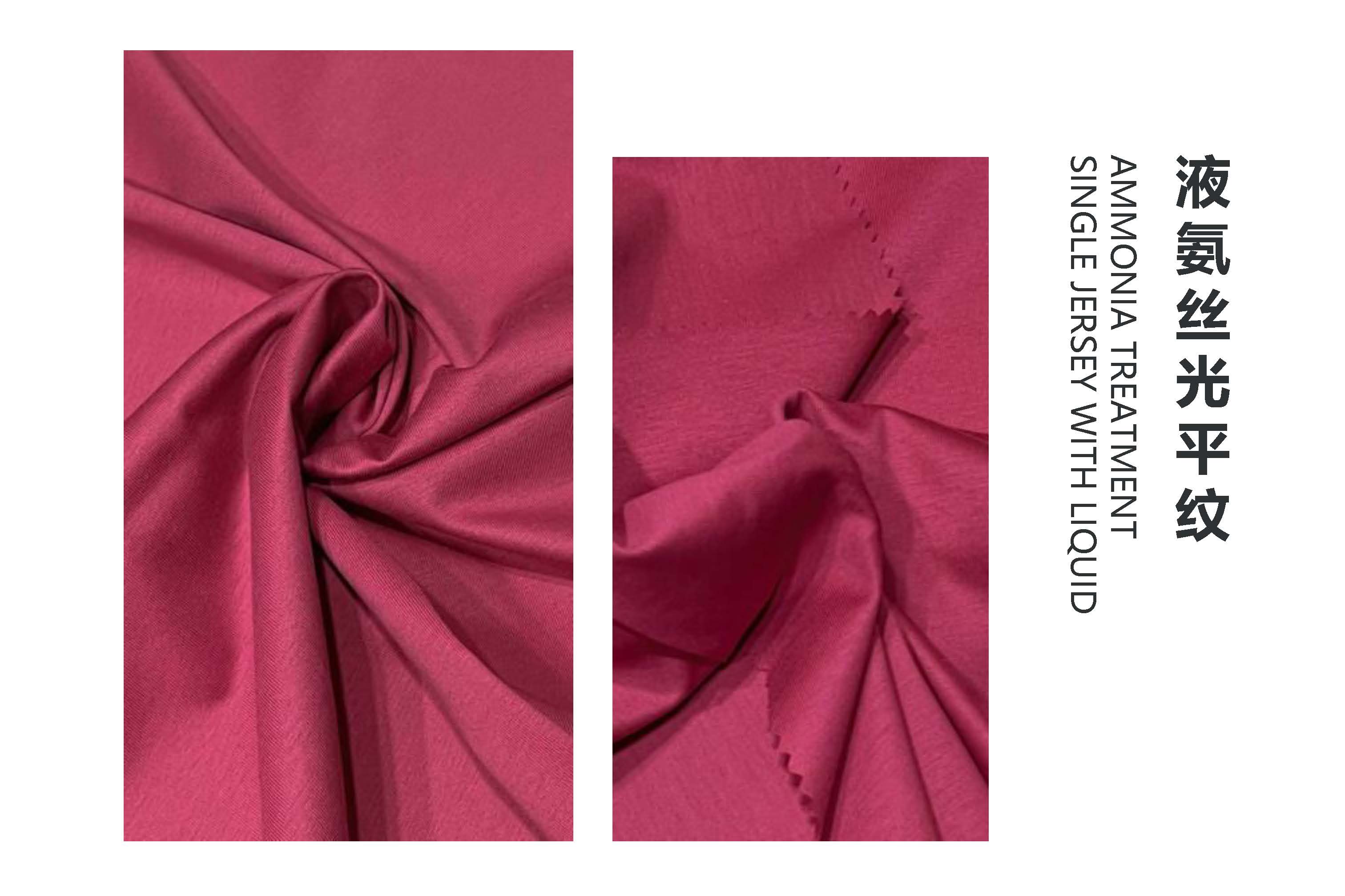 全棉液氨 全棉液氨