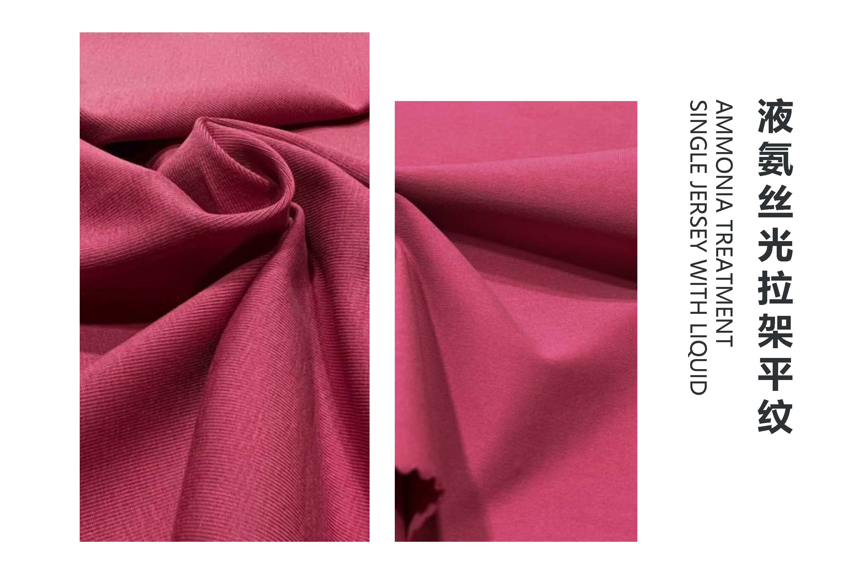 液氨丝光棉 液氨丝光棉