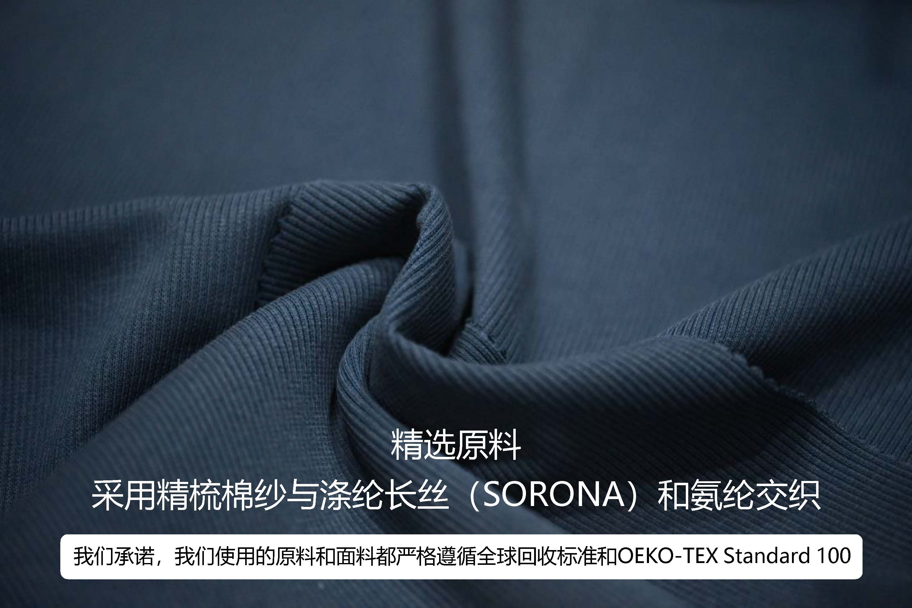 棉盖涤罗纹